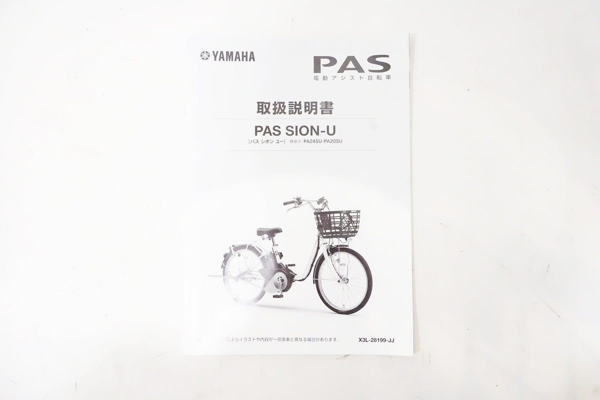 YAMAHA「ヤマハ」 PAS SION-U 2022年モデル 20インチ 電動アシスト自転車/ 京都西院店