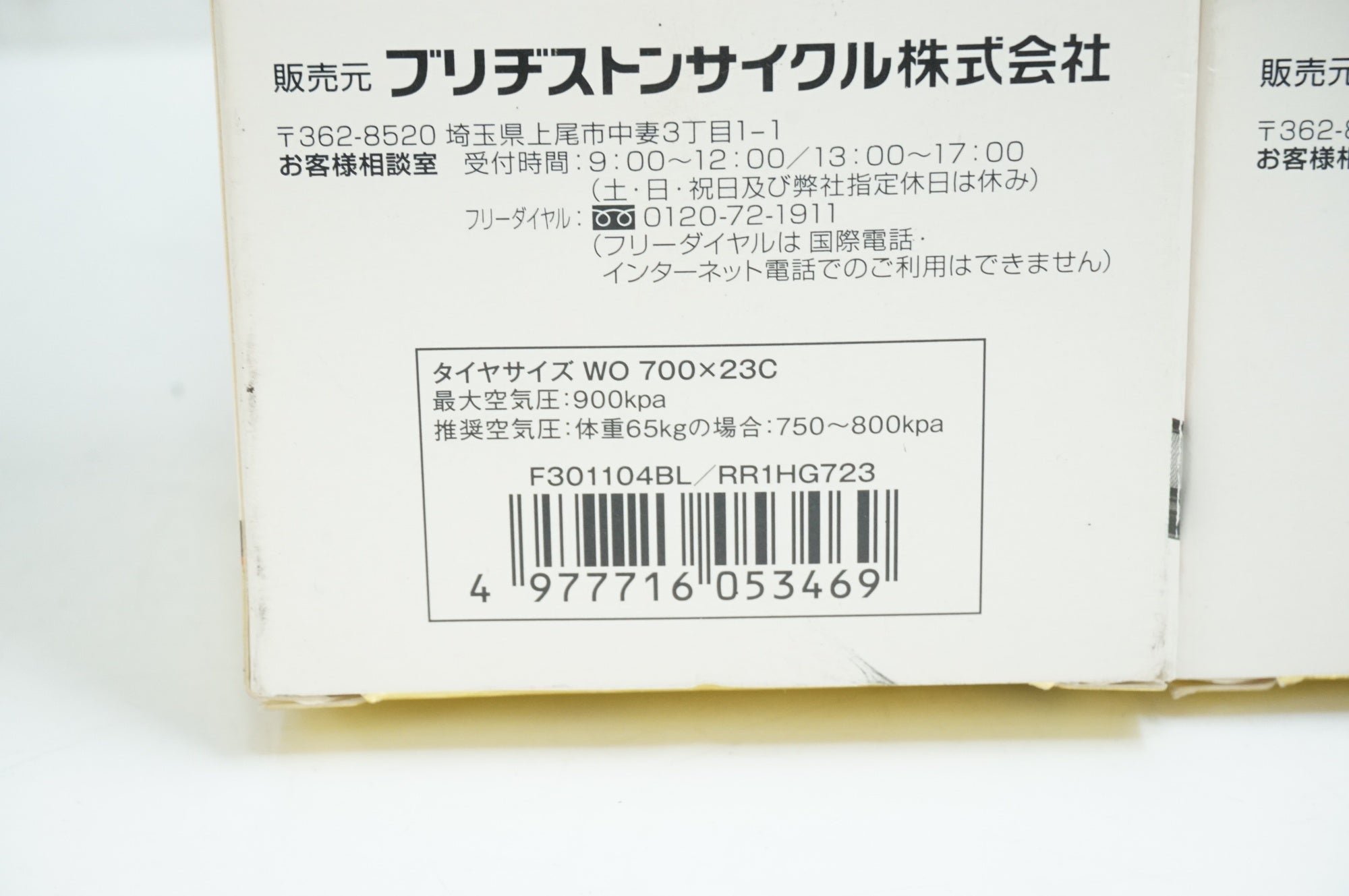 BRIDGESTONE 「ブリヂストン」 EXTENZA RR1 700x23C タイヤセット / 大宮店