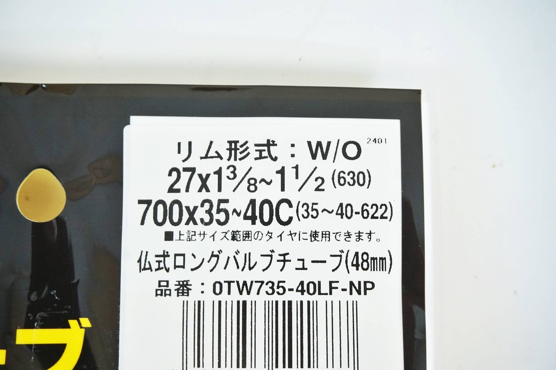 PANARACER 「パナレーサー」 700×35-40c 仏式 チューブ / 有明ガーデン店