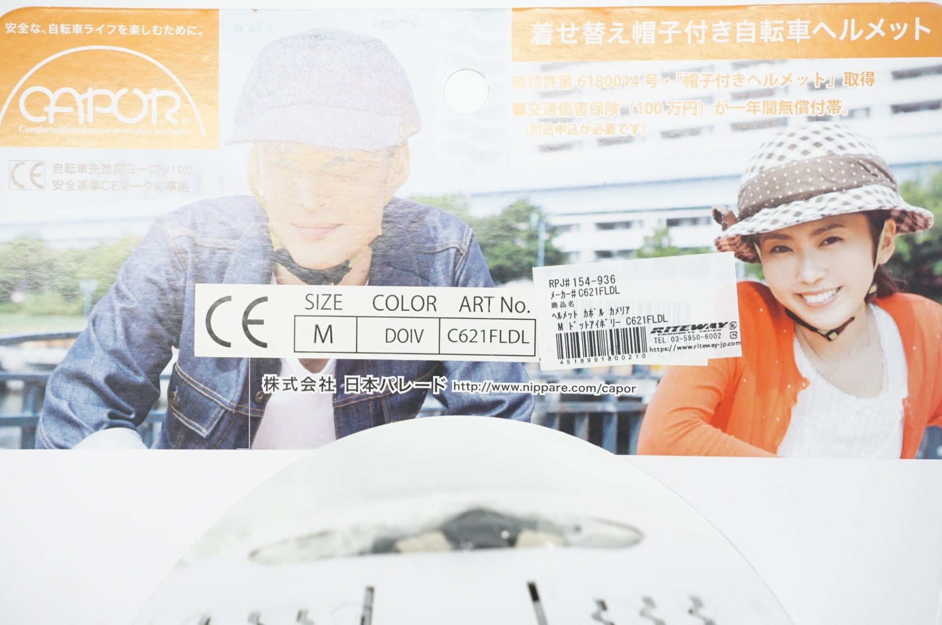 RITEWAY 「ライトウェイ」 CAPOR カメリア Mサイズ ヘルメット / 阪急塚口店