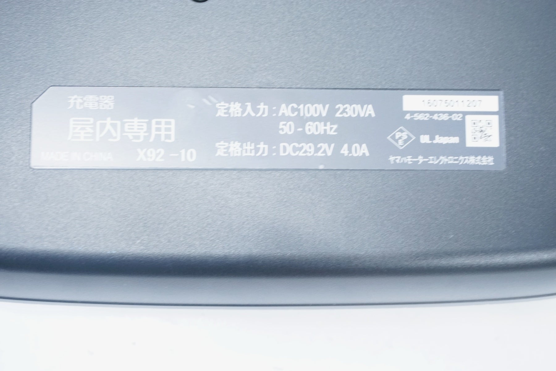 YAMAHA 「ヤマハ」 X2P リチウムイオンバッテリー充電器 / 京都八幡店