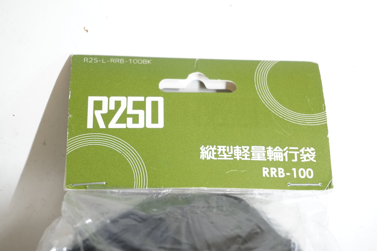 R250 「アールニーゴーマル」 RRB-100 縦型軽量輪行袋 / 大宮店