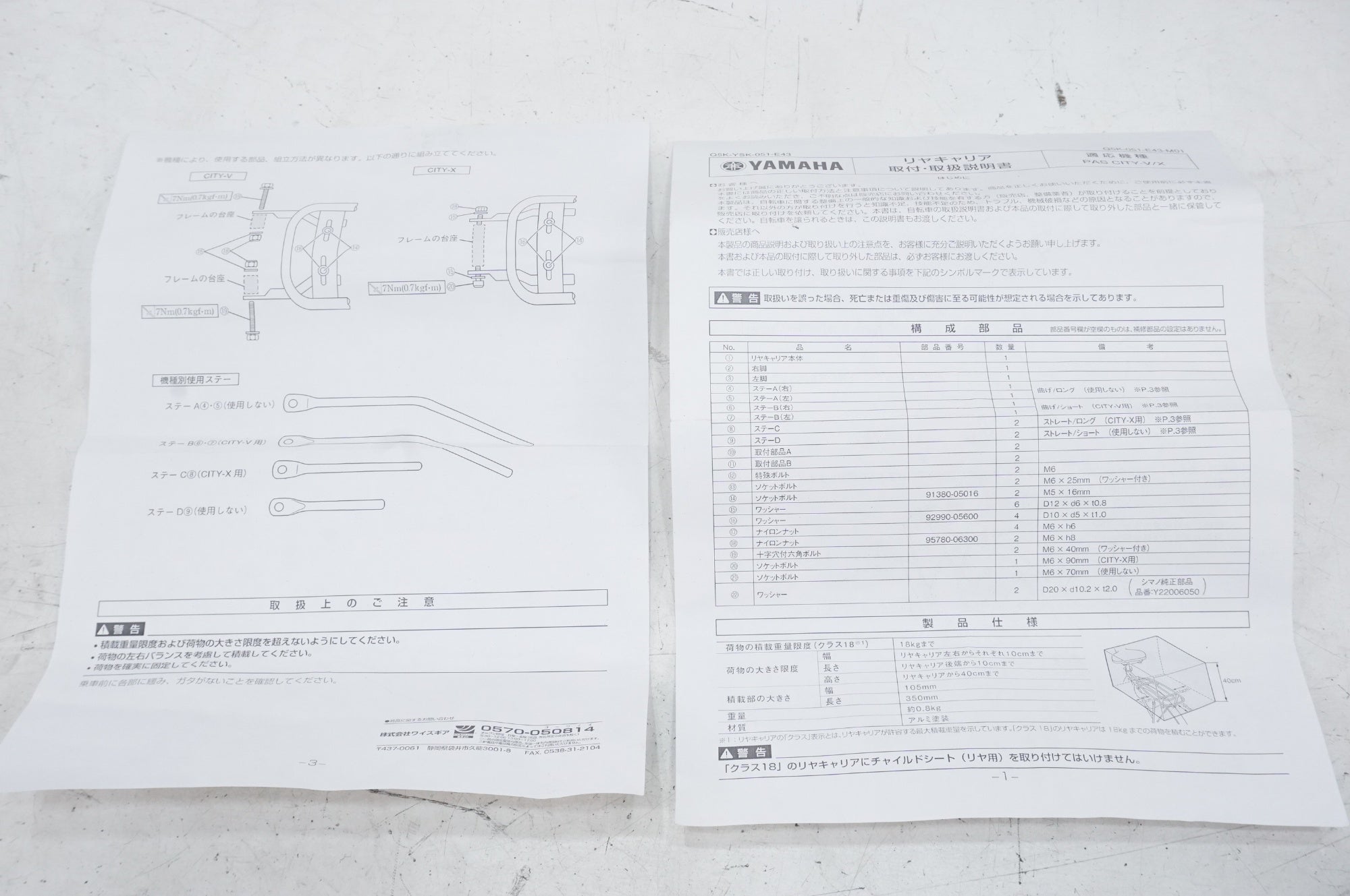YAMAHA 「ヤマハ」 CITY-C/X/V用 リアキャリア / 大宮店