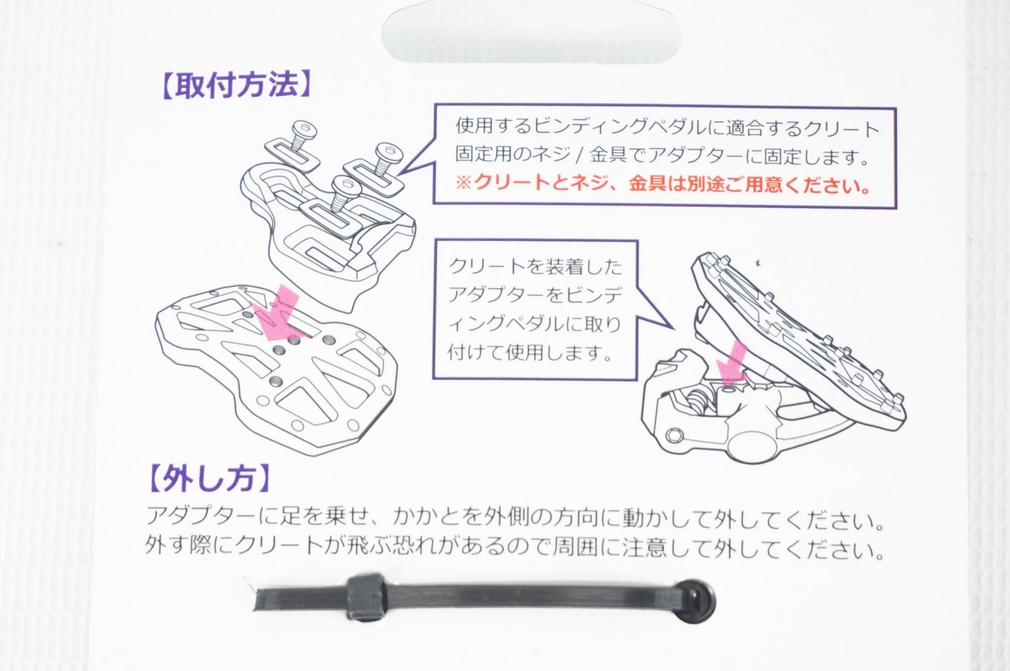 NOGUCHI 「ノグチ」 クリートアダプター / 阪急塚口店