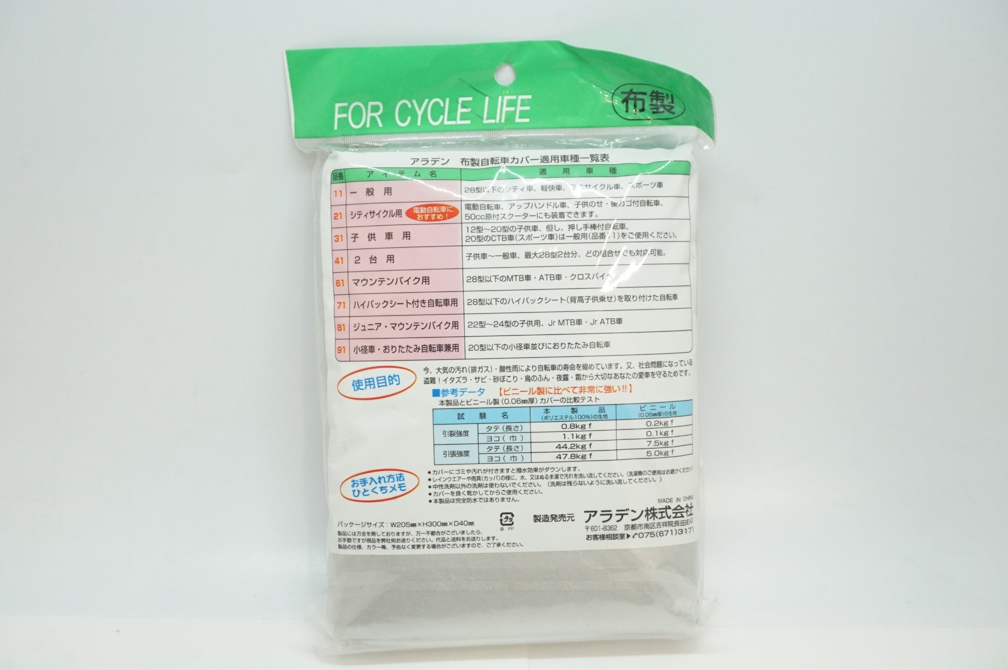 ARADEN 「アラデン」 61 マウンテンバイク用 サイクルカバー / 福岡店