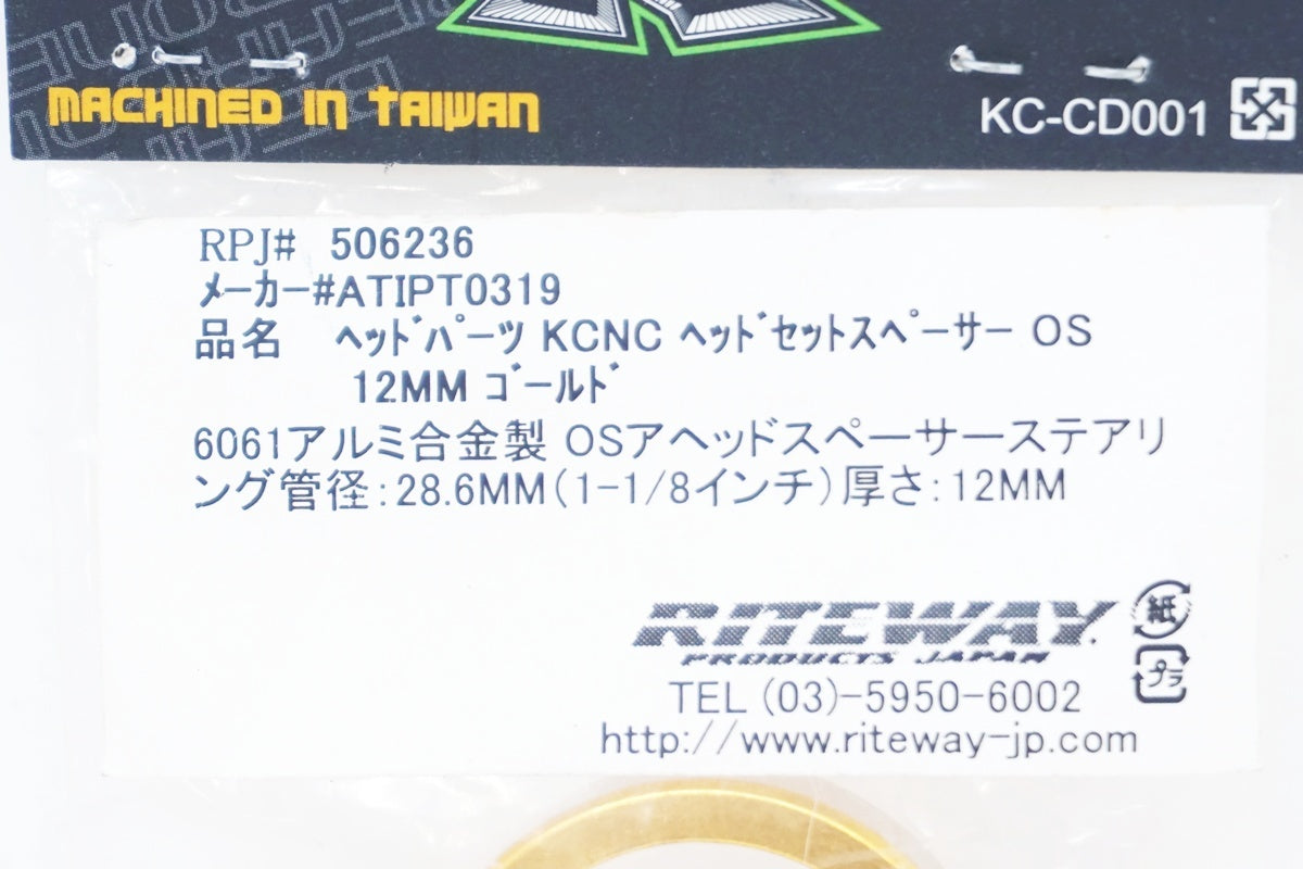 KCNC 「ケーシーエヌシー」 12mm コラムスペーサー / 大阪美原北インター店