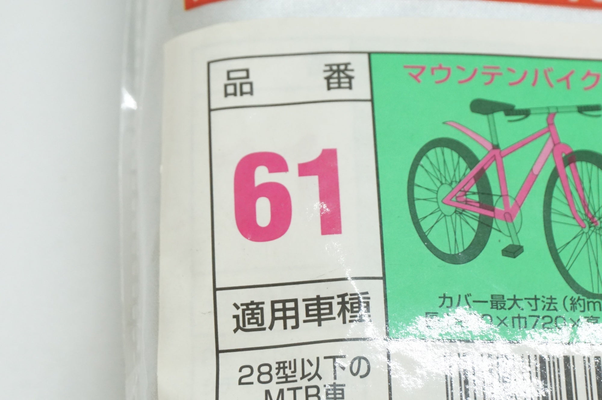 ARADEN 「アラデン」 61 マウンテンバイク用 サイクルカバー / 福岡店