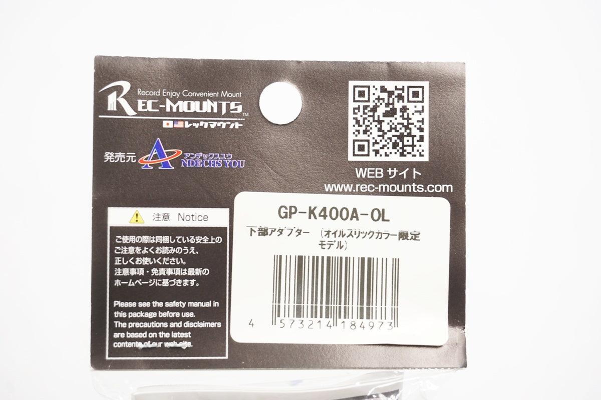 REC-MOUNTS 「レックマウント」 オイルスリックタイプ 下部アダプター / 奈良店