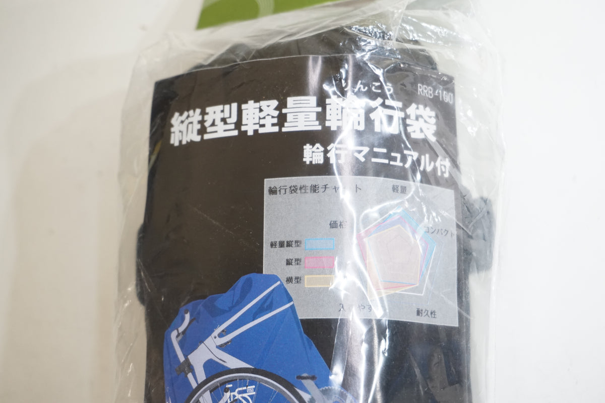 R250 「アールニーゴーマル」 RRB-100 縦型軽量輪行袋 / 大宮店