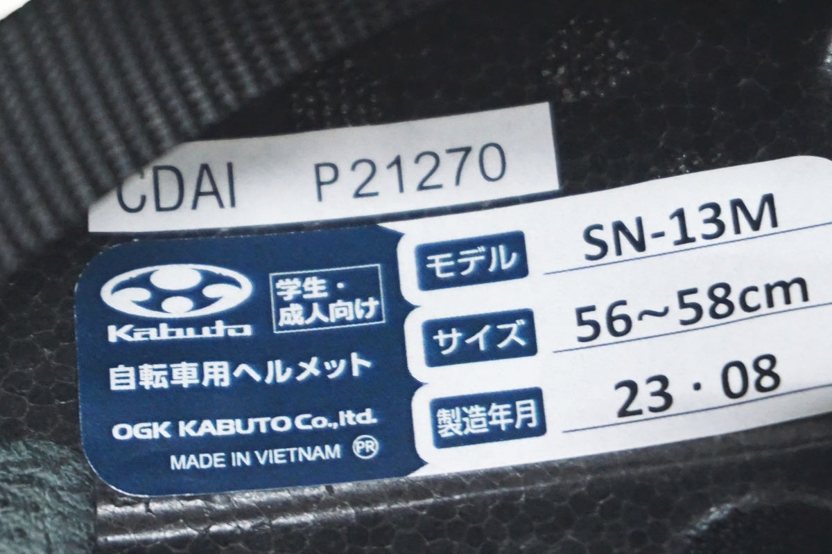 OGK KABUTO 「オージーケーカブト」 SN-13 56-58cm ヘルメット / 大阪美原北インター店