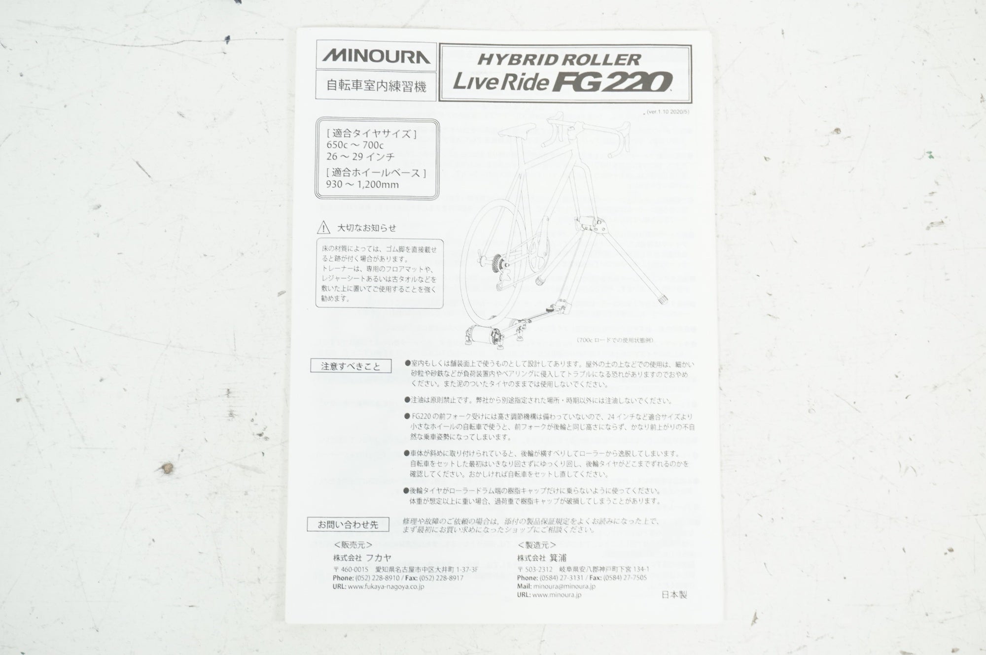 MINOURA 「ミノウラ」 HYBRID ROLLER LIVE RIDE FG220 サイクルトレーナー / 宇都宮店
