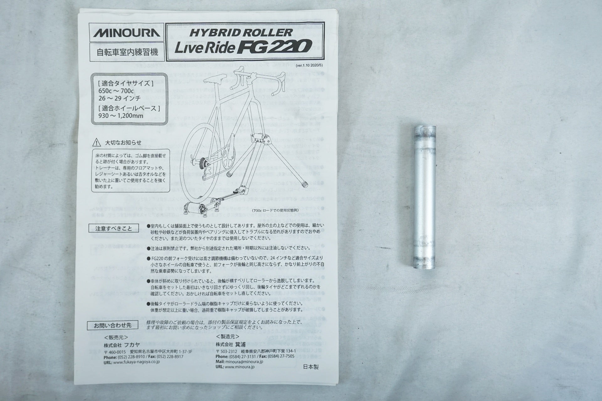 MINOURA 「ミノウラ」 HYBRID ROLLER LIVE RIDE FG220 サイクルトレーナー / 有明ガーデン店