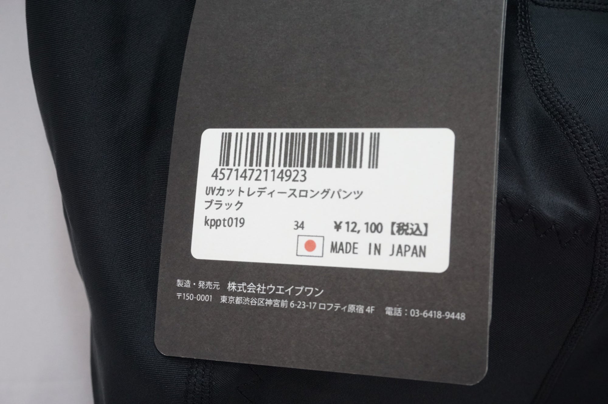 KAPELMUUR 「カペルミュール」 UVカット レディース 34サイズ ロングパンツ / 大宮店
