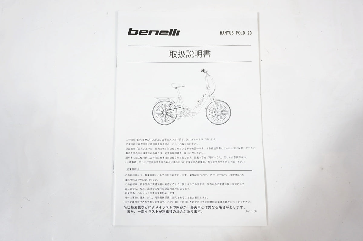 BENELLI 「べネリ」 MANTUS FOLD 20 2025年 電動アシスト自転車 / バイチャリ世田谷店