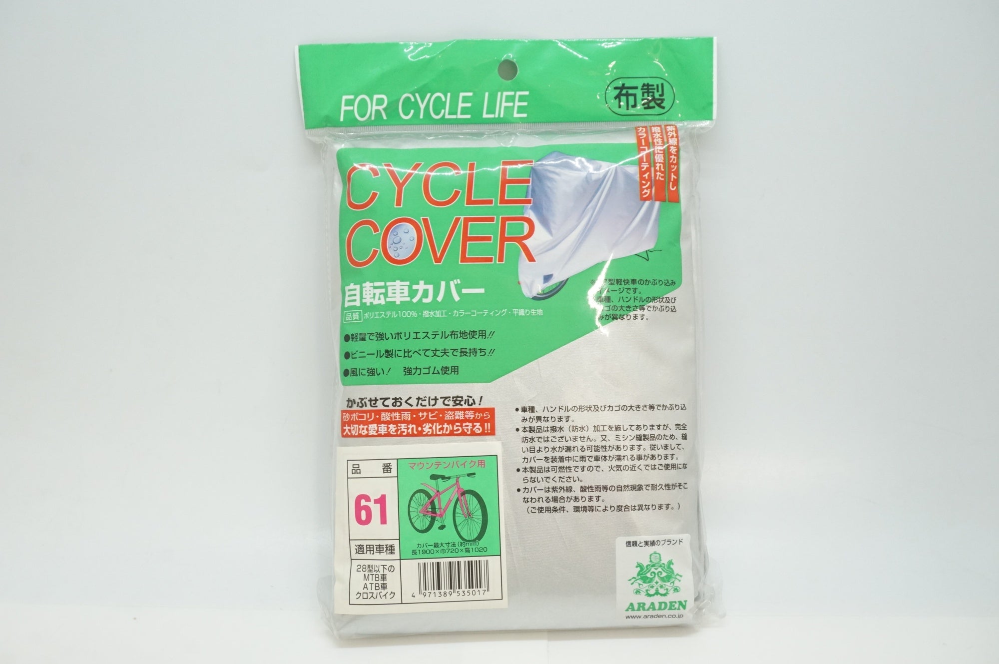 ARADEN 「アラデン」 61 マウンテンバイク用 サイクルカバー / 福岡店