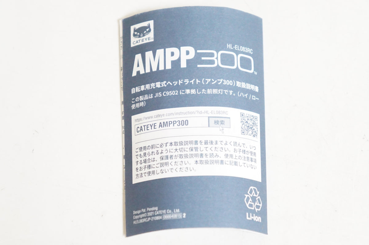 CATEYE 「キャットアイ」 AMPP300 HL-EL083RC フロントライト / 熊谷本店