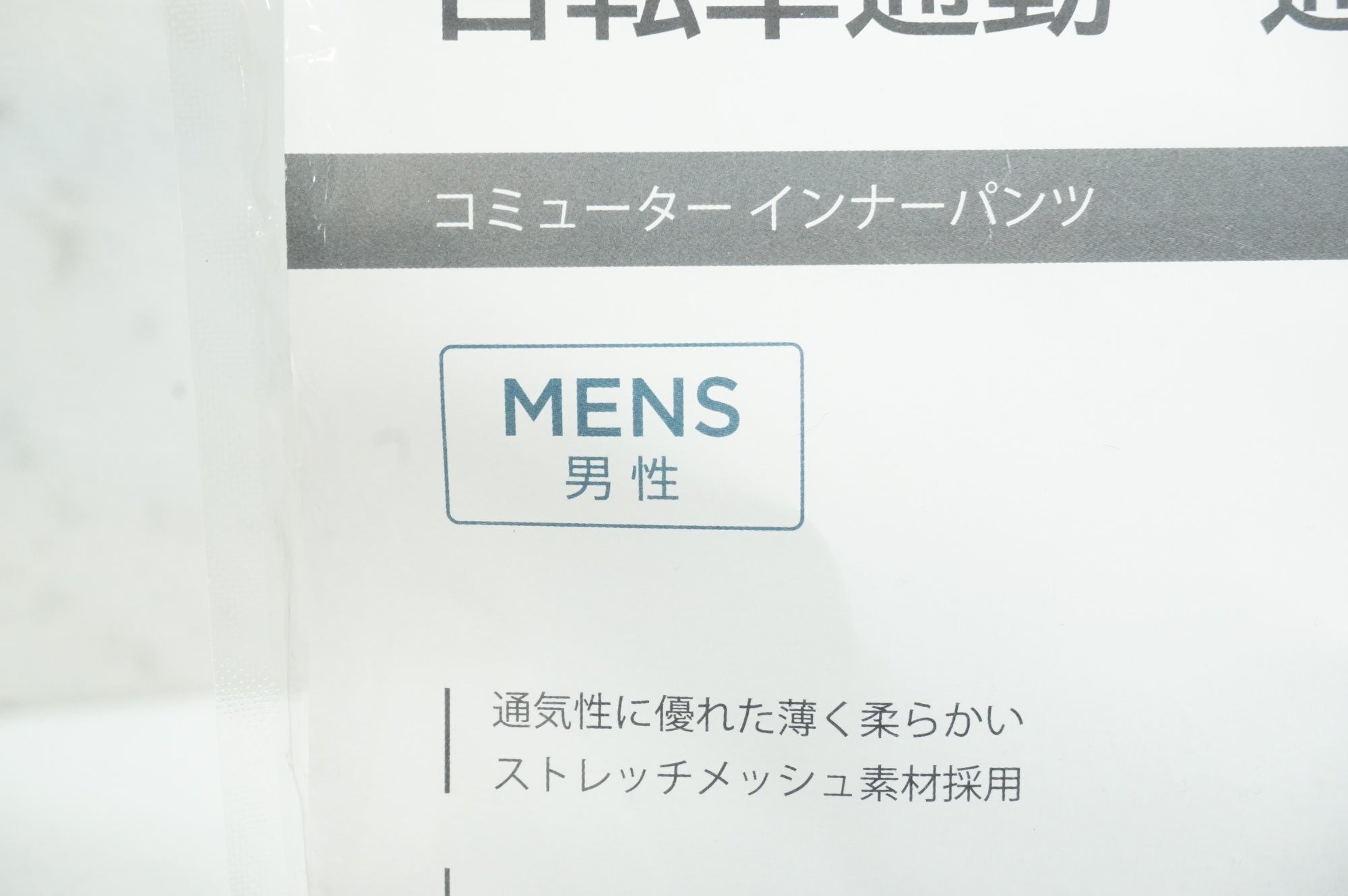 PEARL IZUMI 「パールイズミ」 コミューター Mサイズ インナーパンツ / 大宮店