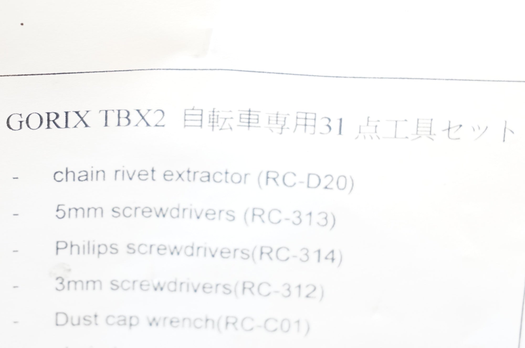 GORIX 「ゴリックス」 工具セット / 浦和ベース