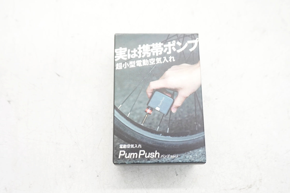 PUM PUSH 「パンプッシュ」 携帯ポンプ / 大阪門真店