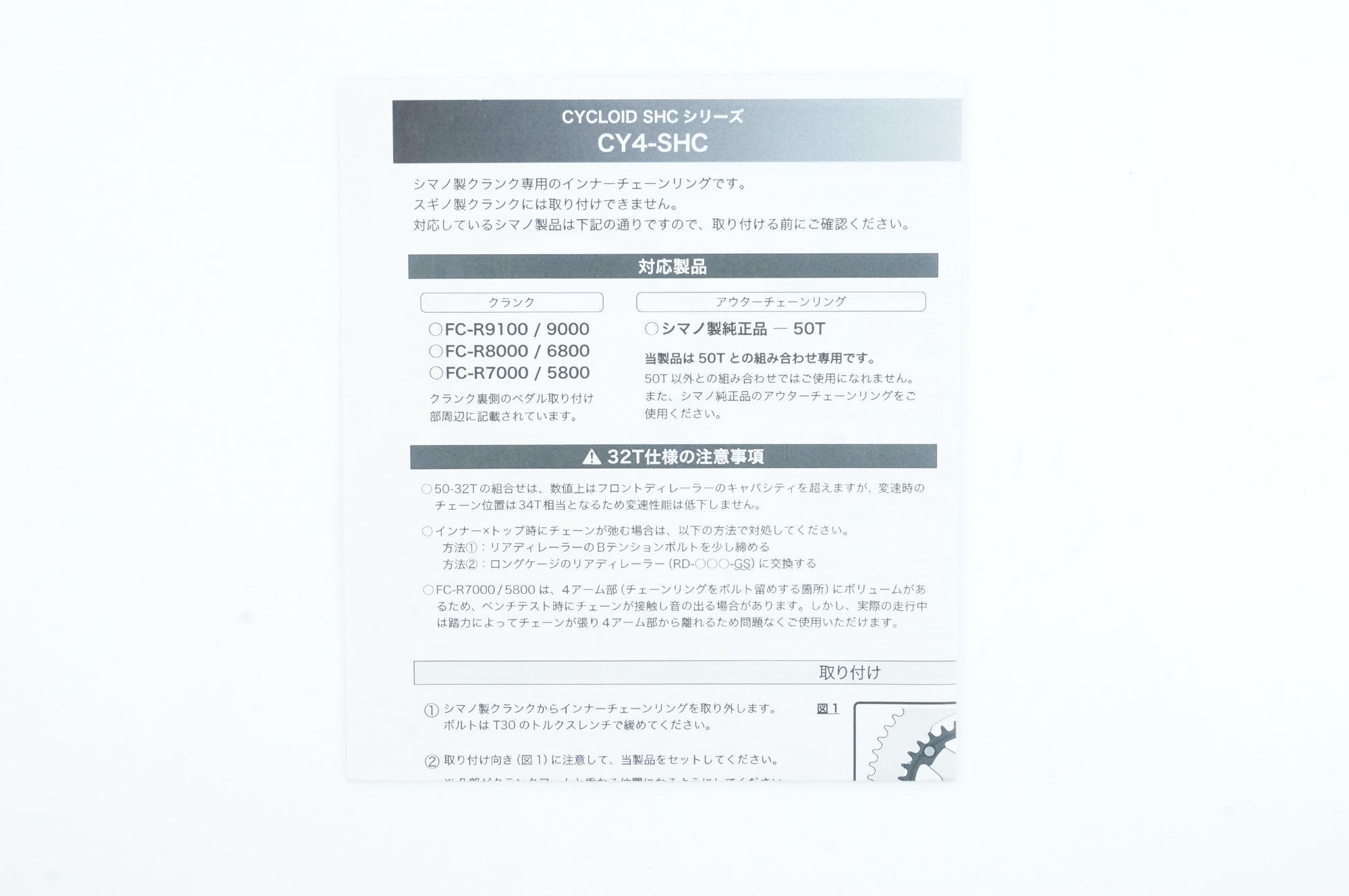 SUGINO 「スギノ」 CY4-SHC 32T チェーンリング / 中目黒店