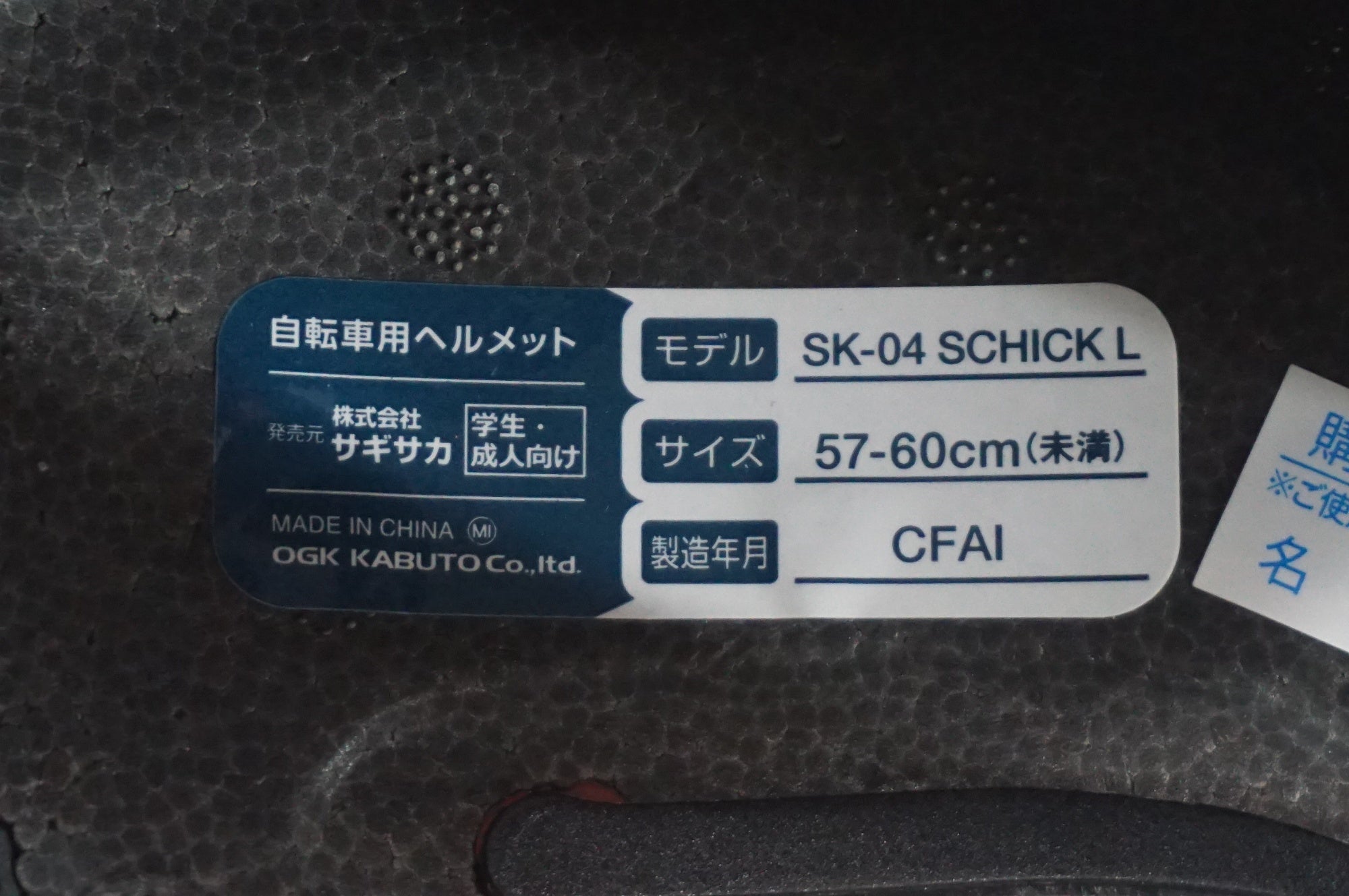 OGK KABUTO 「オージーケーカブト」 SCHICK Lサイズ ヘルメット / 阪急塚口店