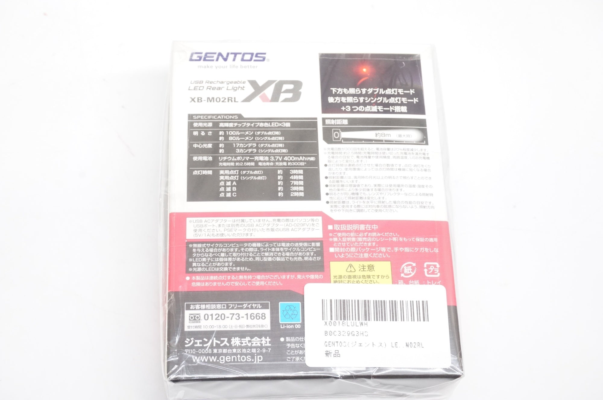 GENTOS 「ジェントス」 XB-M02RL リアライト / 大宮店