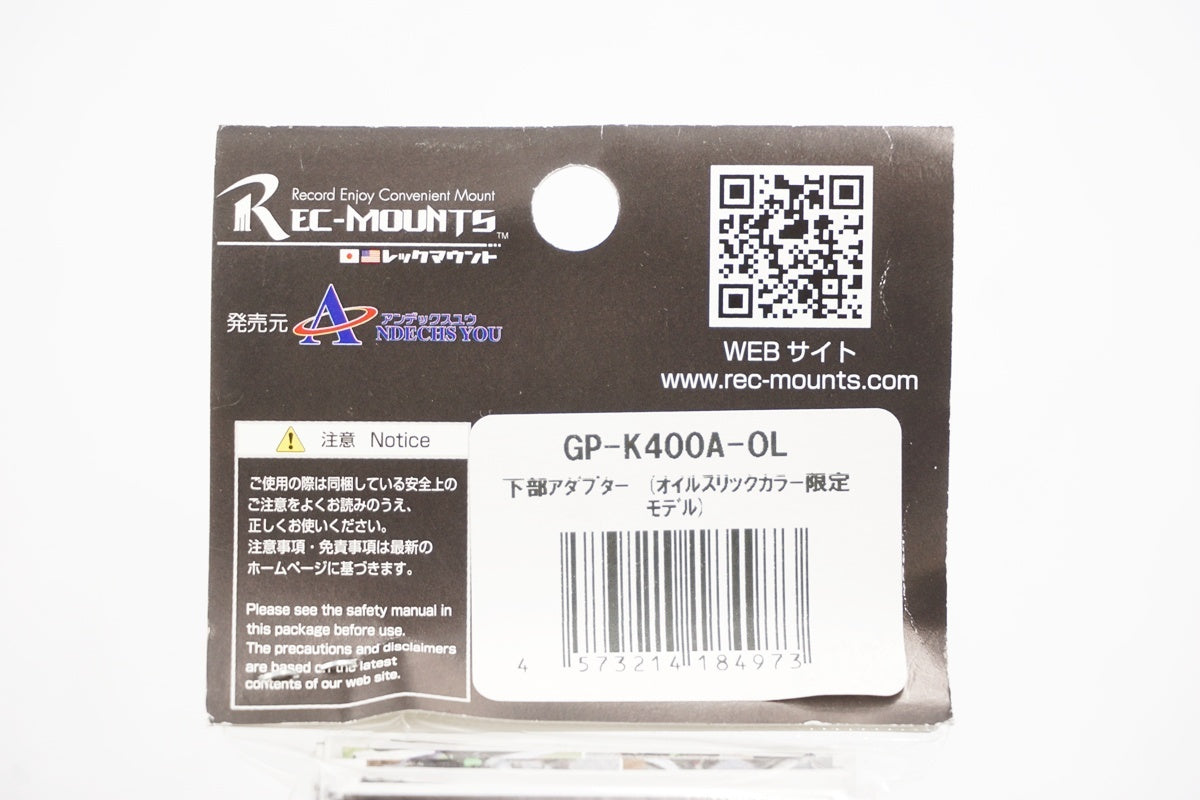 REC-MOUNTS 「レックマウント」 オイルスリックタイプ 下部アダプター / 奈良店