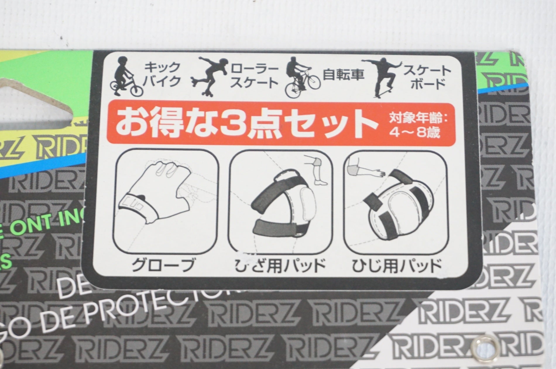 RIDEZ 「ライズ」 STREET SHRED BICYCLE SET 子供用 プロテクターセット / 阪急塚口店