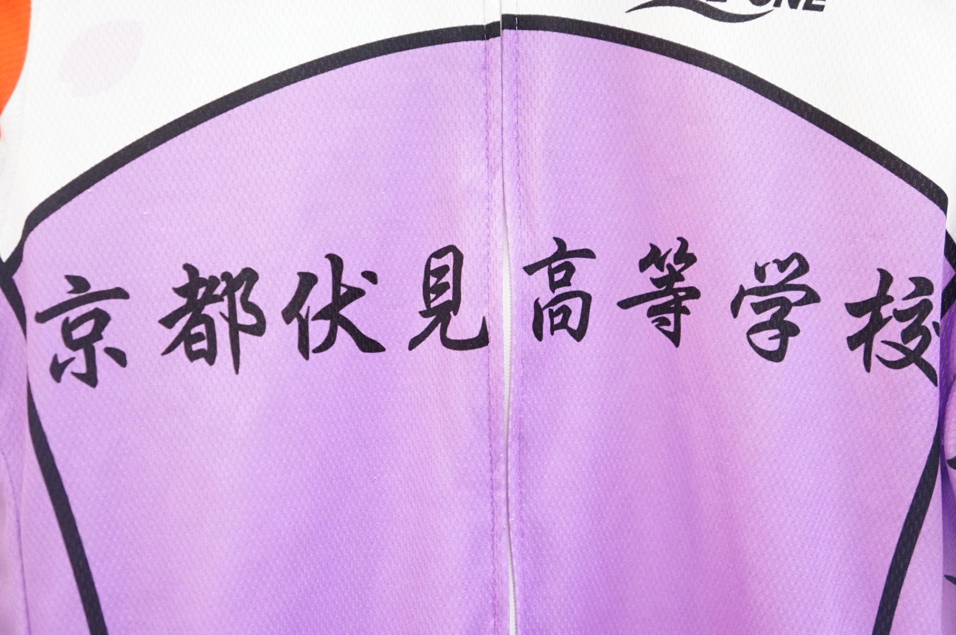 WAVEONE 「ウェイブワン」 京都伏見高校 半袖 Mサイズ ジャージ / 熊谷本店