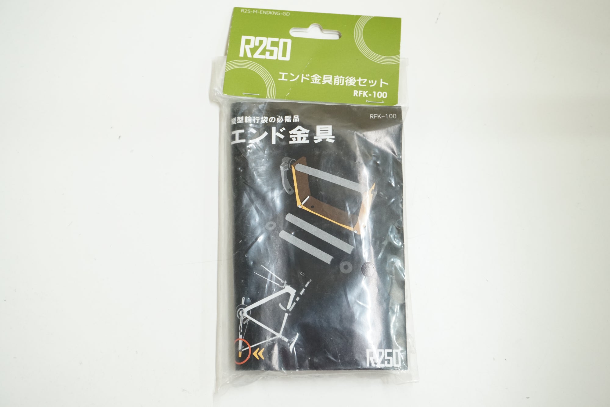 R250 「アールニーゴーマル」 エンド金具前後セット / 大宮店