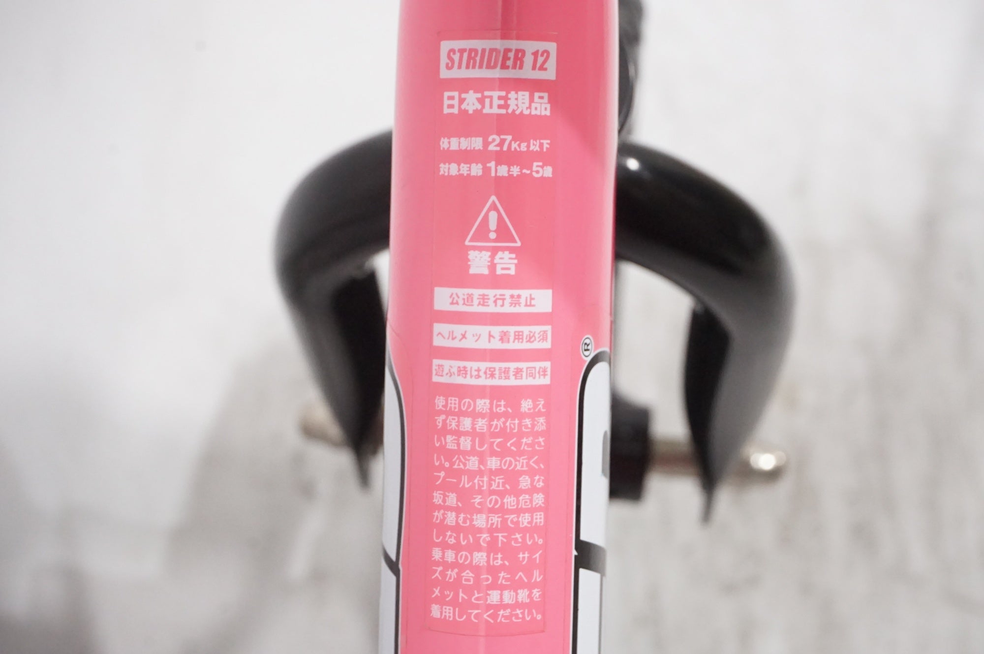 STRIDER 「ストライダー」 SPORT 12 年式不明 キックバイク / AKIBA店