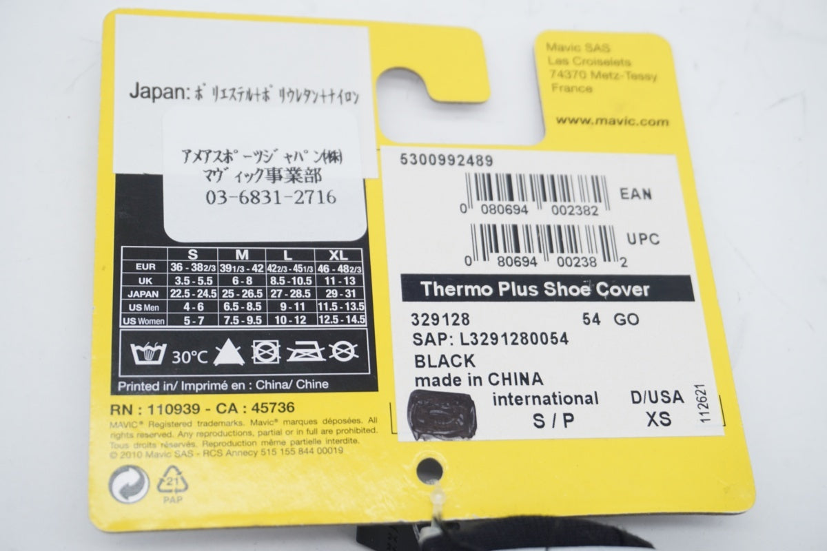 MAVIC 「マヴィック」 Sサイズ シューズカバー / 滋賀大津店