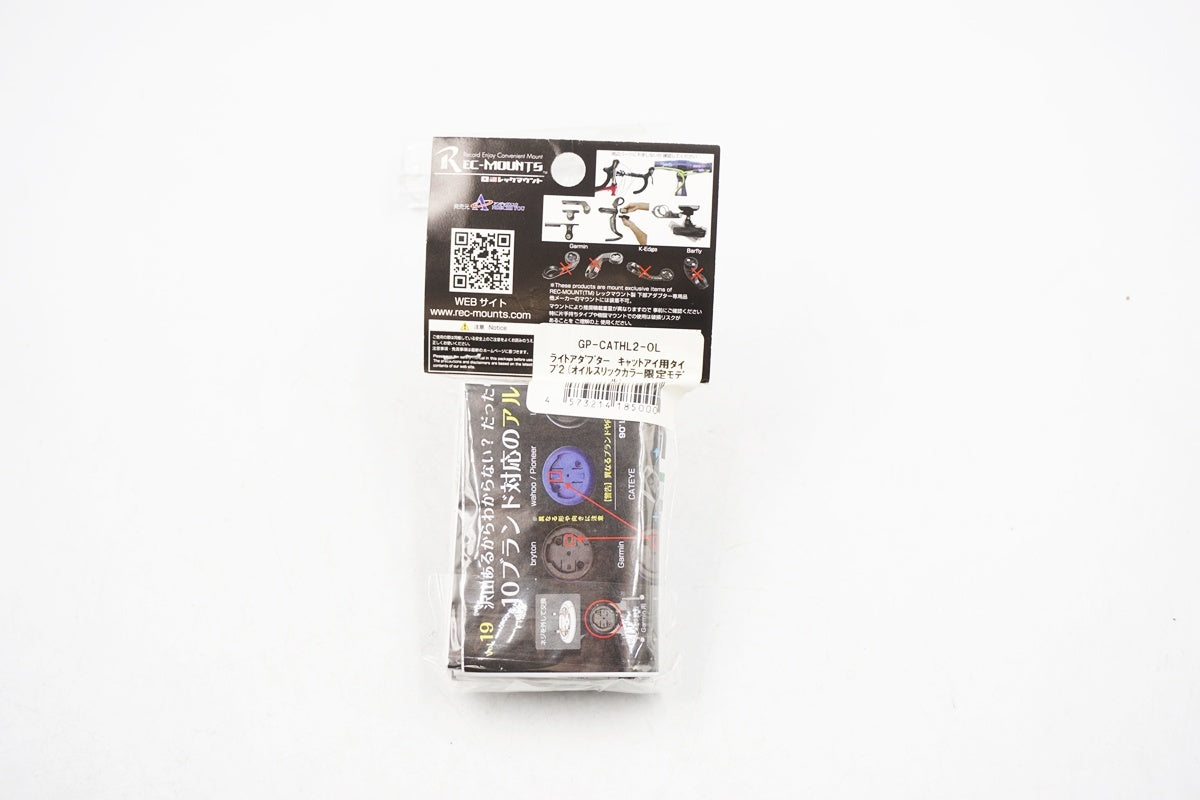 REC-MOUNTS 「レックマウント」 オイルスリックタイプ CATEYE用TYPE2 マウント / 奈良店