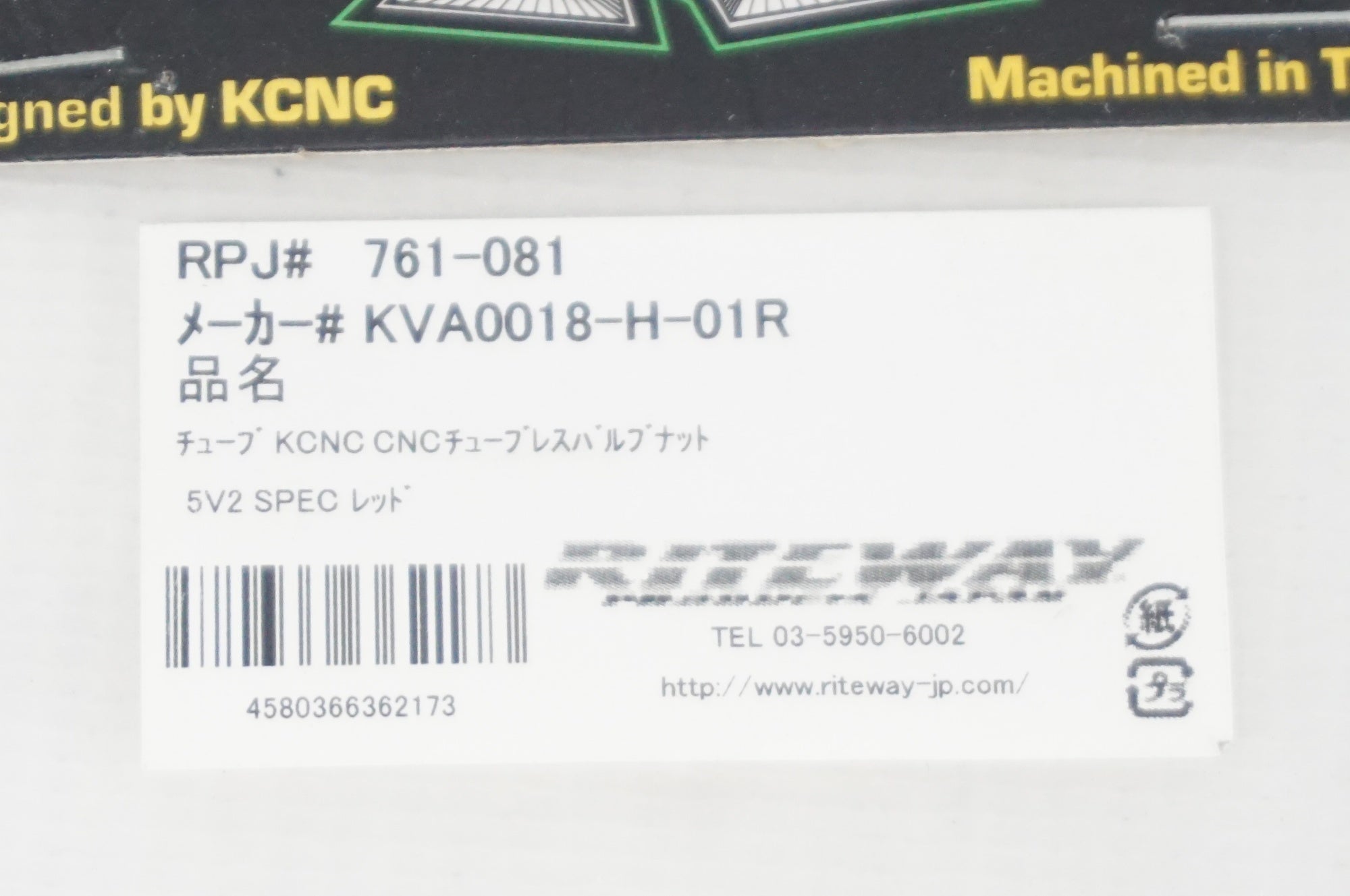 KCNC 「ケーシーエヌシー」 チューブレスバルブナット / 阪急塚口店