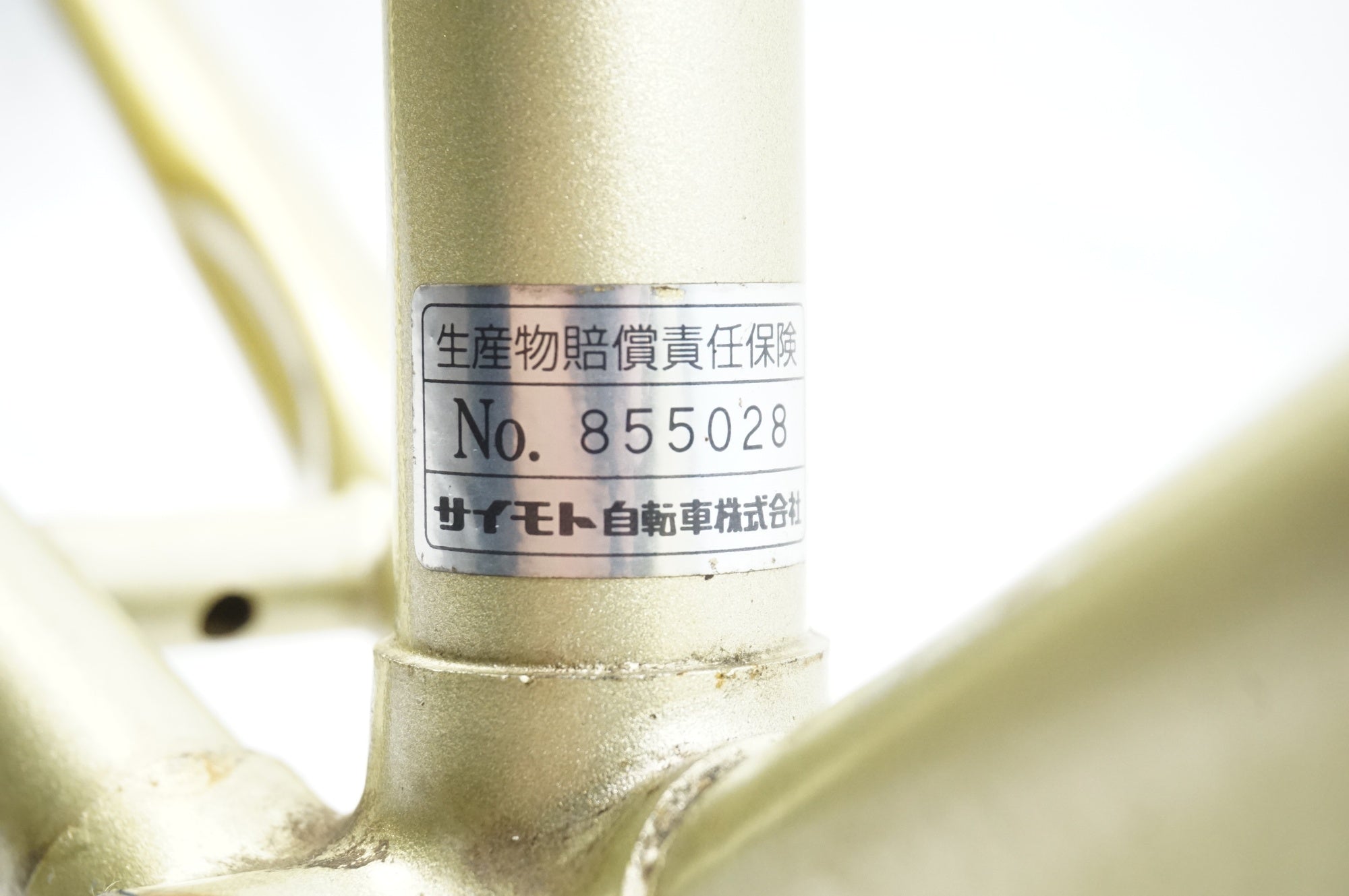 SAIMOTO 「サイモト」 ATHLETA 年式不明 フレームセット / 中目黒店