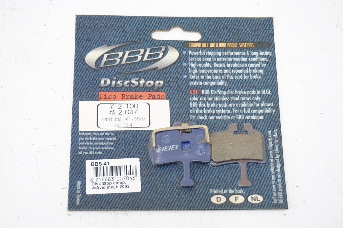 BBB「ビービービー」 AVID BBS-41 メカニカル用 ディスクブレーキパッド / 浜松店