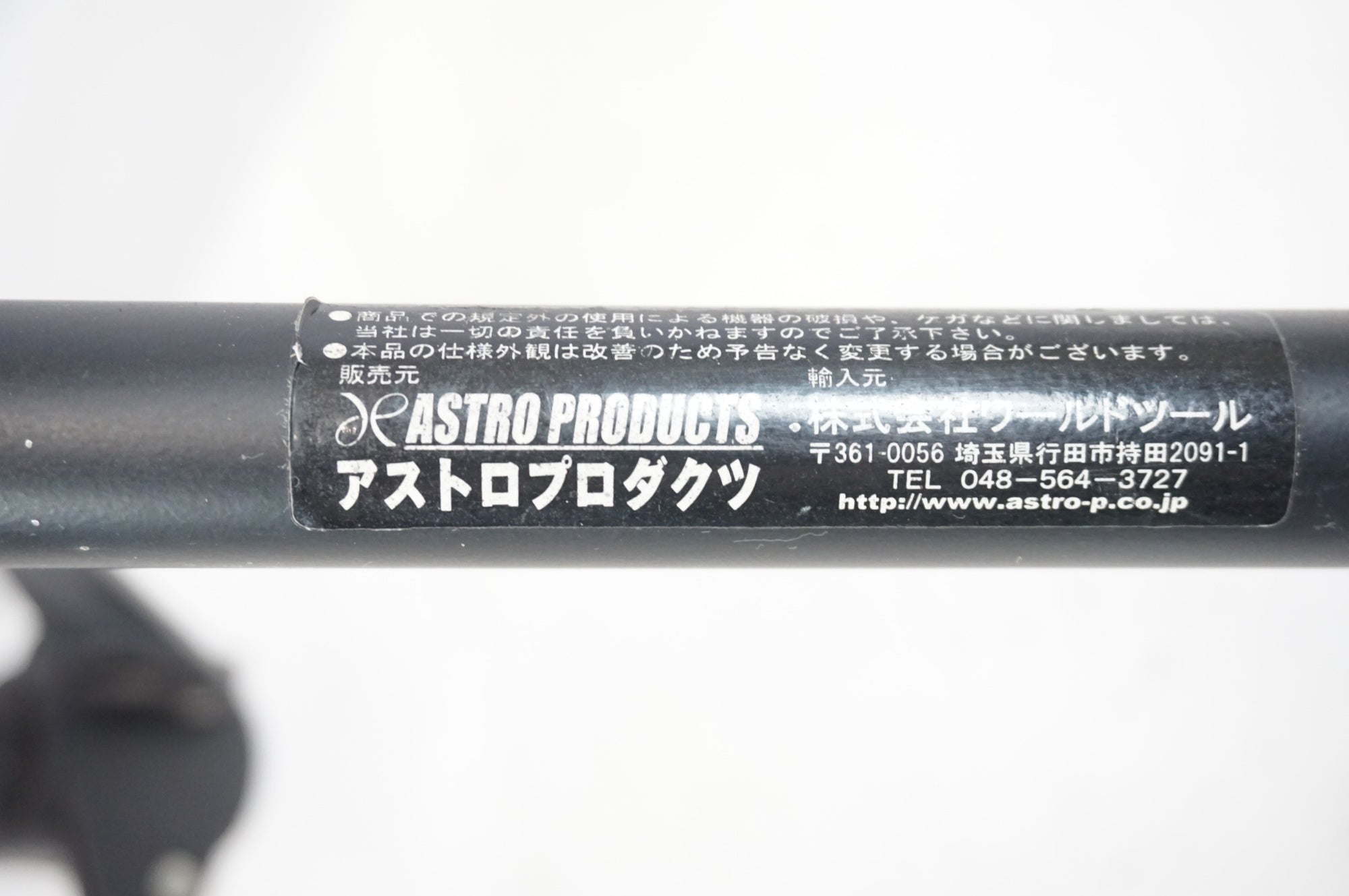 ASTRO PRODUCTS 「アストロブロダクツ」 メンテナンススタンド