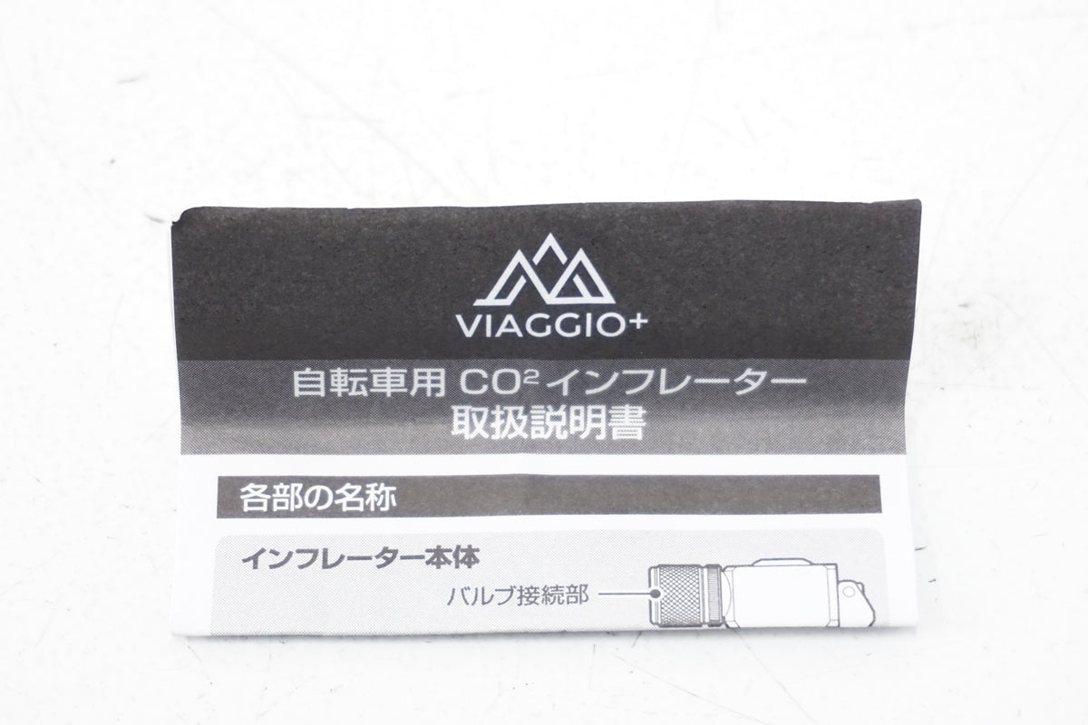 VIAGGIO+「ビアッジオプラス」 CO2 インフレーター・ボンベセット / 浜松店
