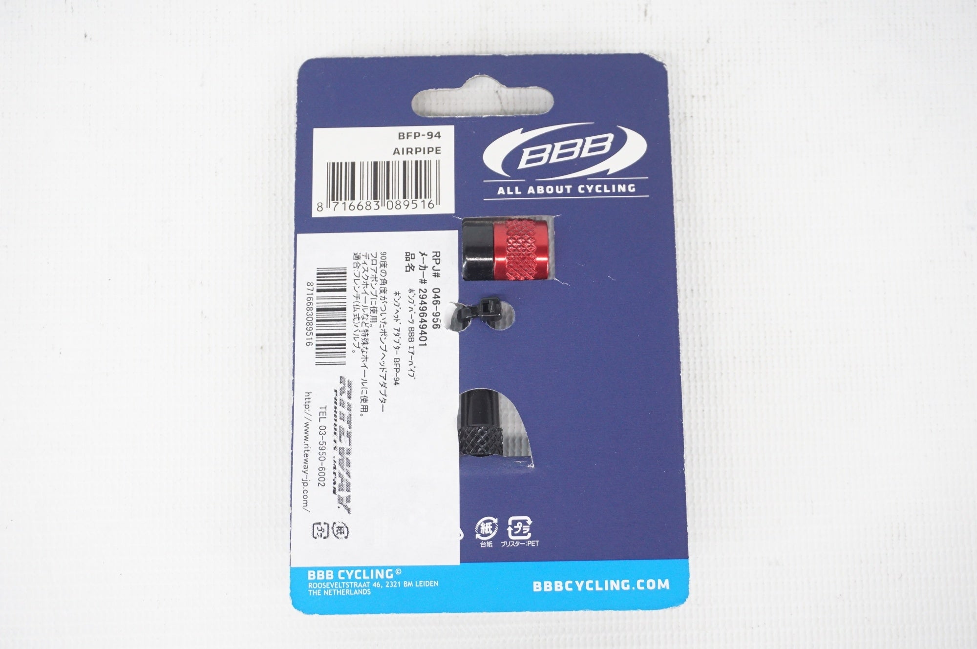 BBB 「ビービービー」 AIRPIPE BFP-94 仏式バルブ用アダプター / 阪急塚口店