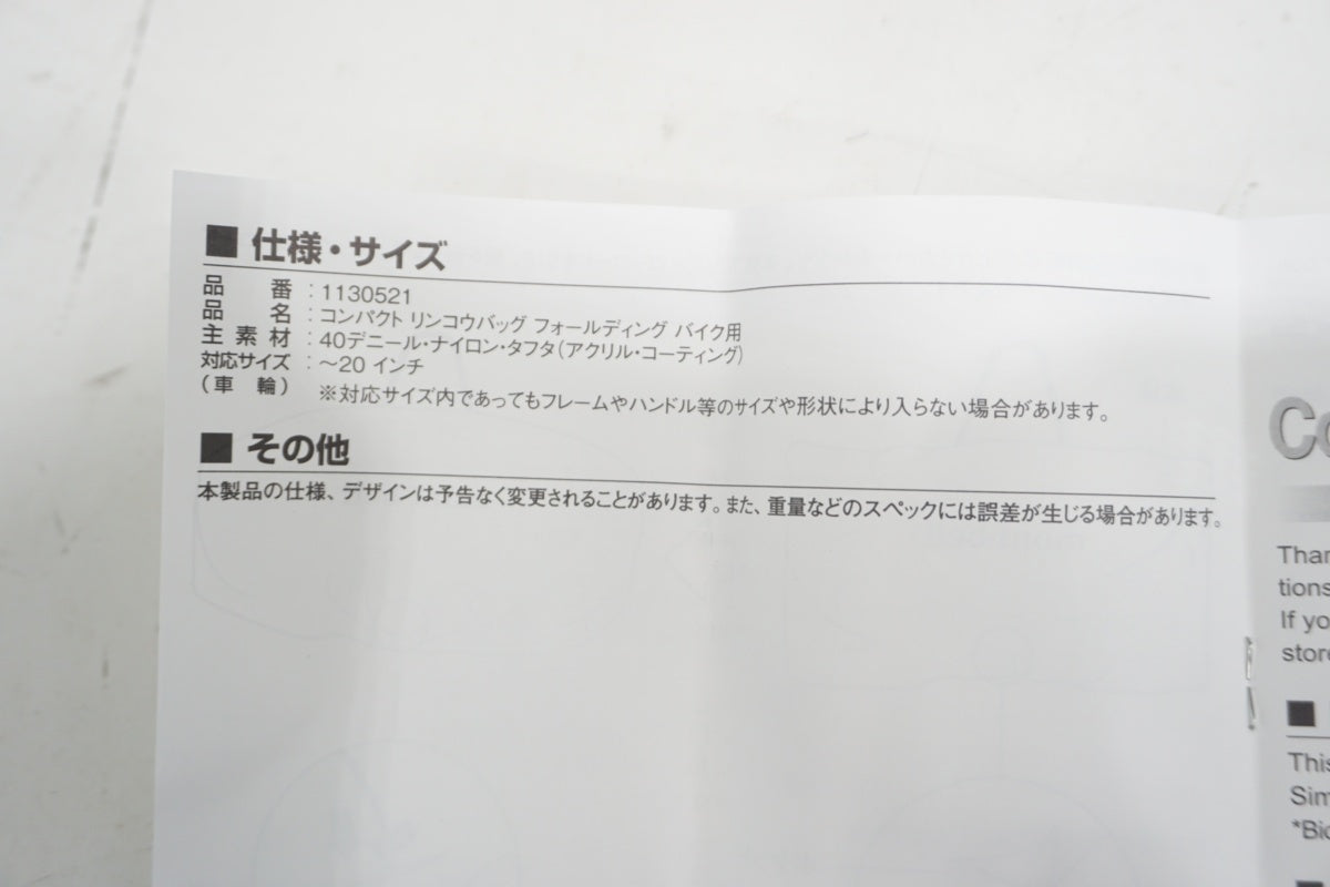 MONT-BELL 「モンベル」 コンパクトリンコウバッグ フォールディングバイク用 輪行バッグ / 滋賀大津店