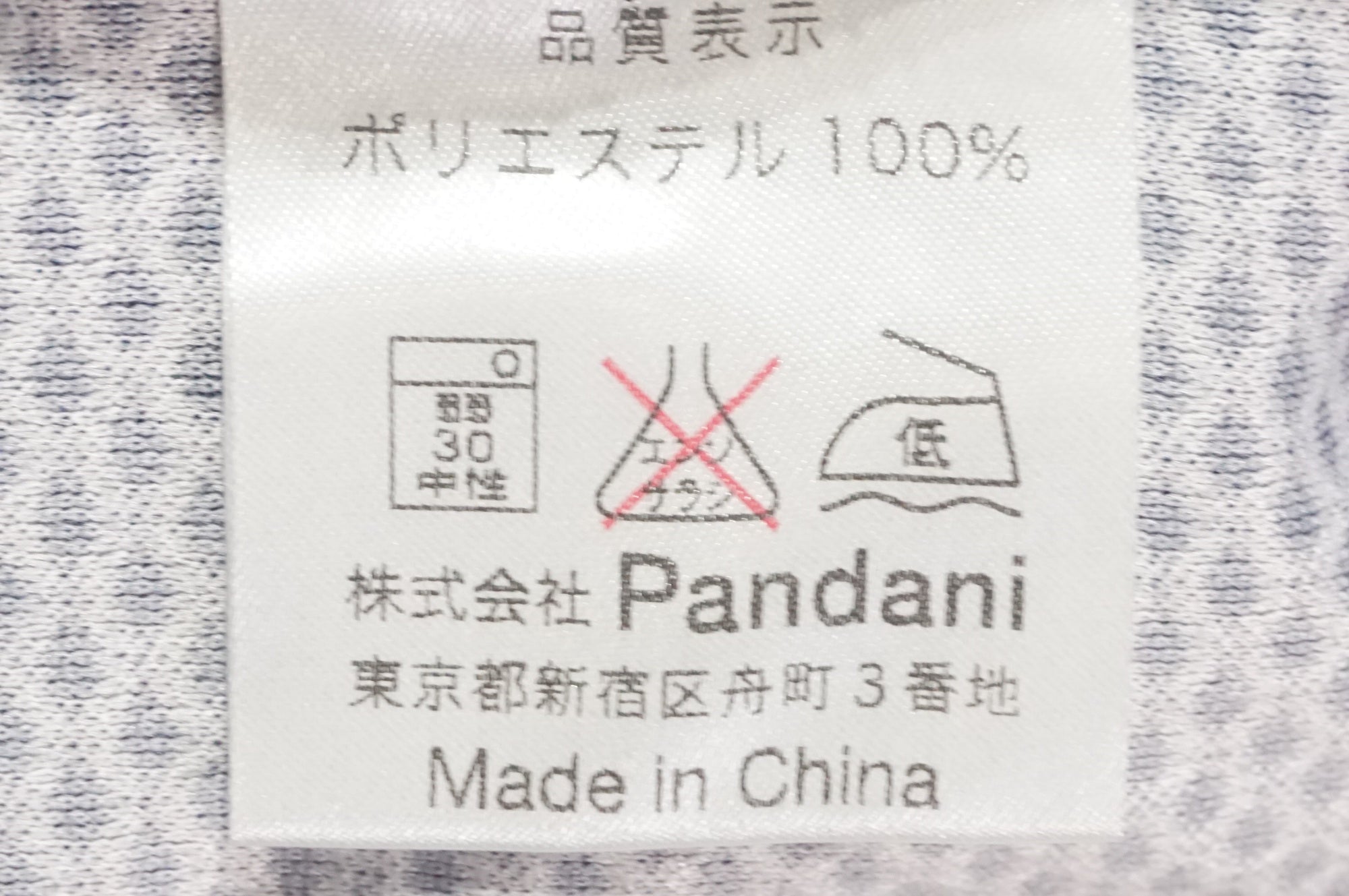 PANDANI 「パンダーニ」 Lサイズ 半袖ジャージ / AKIBA店