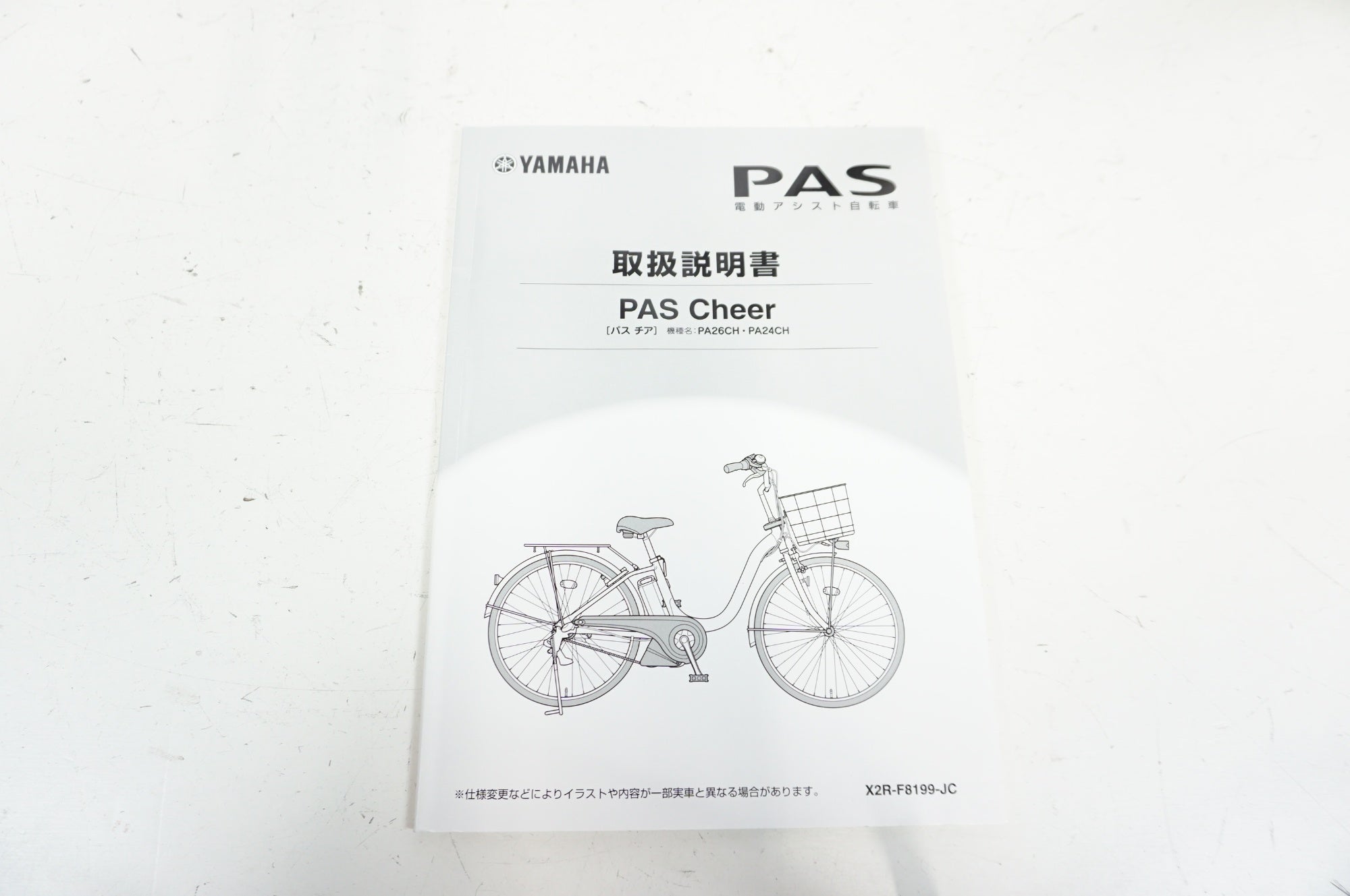 YAMAHA 「ヤマハ」 PAS Cheer PA26CH 26インチ 2024 電動自転車 / 宇都宮店