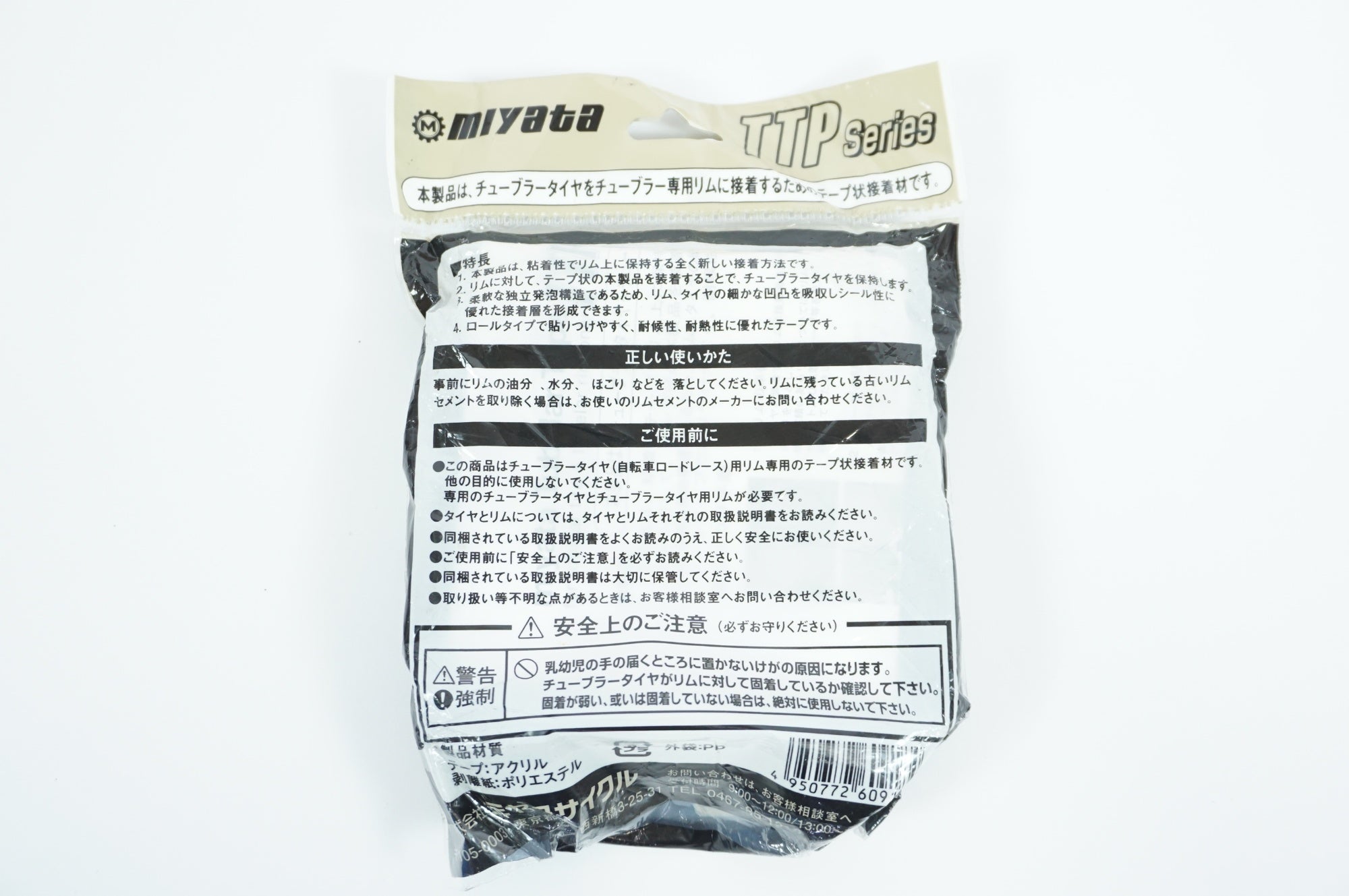 MIYATA 「ミヤタ」 TTP-2 チューブラータイヤ専用接着テープ / 宇都宮