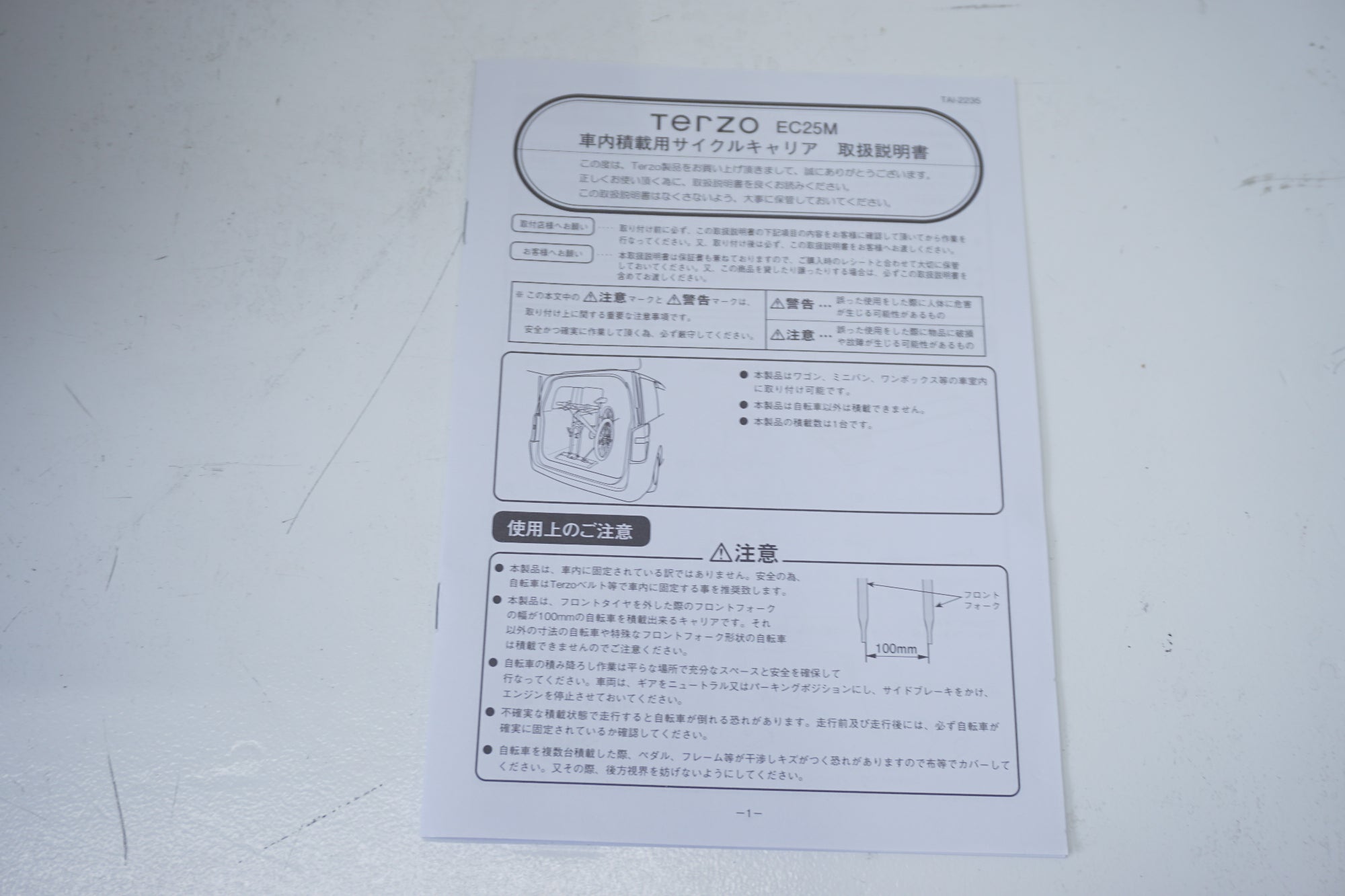 TERZO 「テルッツオ」 EC25M 車内積載用サイクルキャリア / 京都八幡店