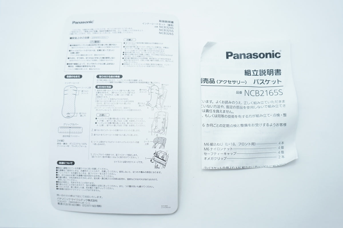 PANASONIC「パナソニック」 ギュット・クルーム フロントチャイルドシート/ 京都西院店