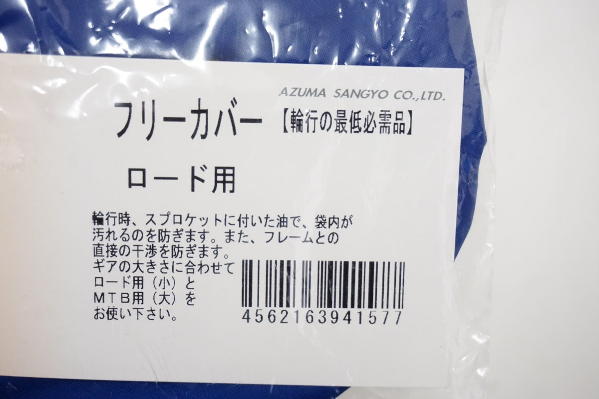OSTRICH「オーストリッチ」 フリーカバー / 浜松店