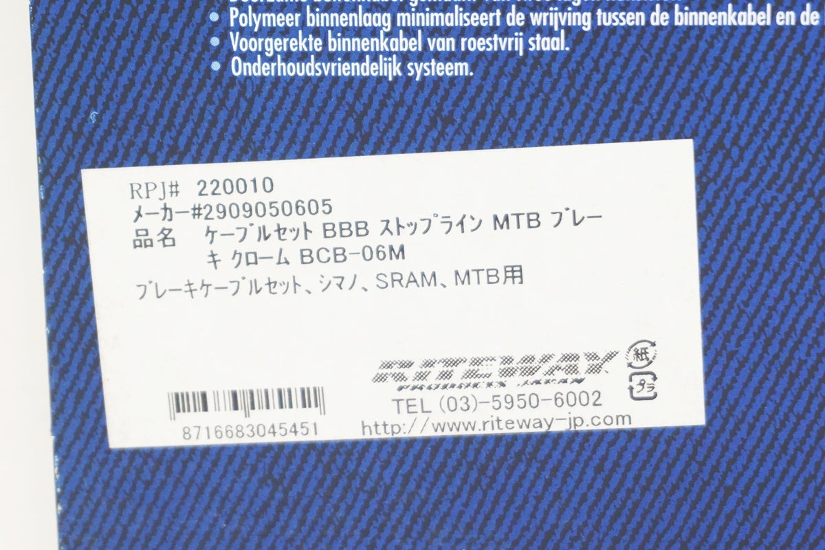 BBB 「ビービービー」 STOP LINE BCB-06M ケーブルセット / 大阪美原北インター店