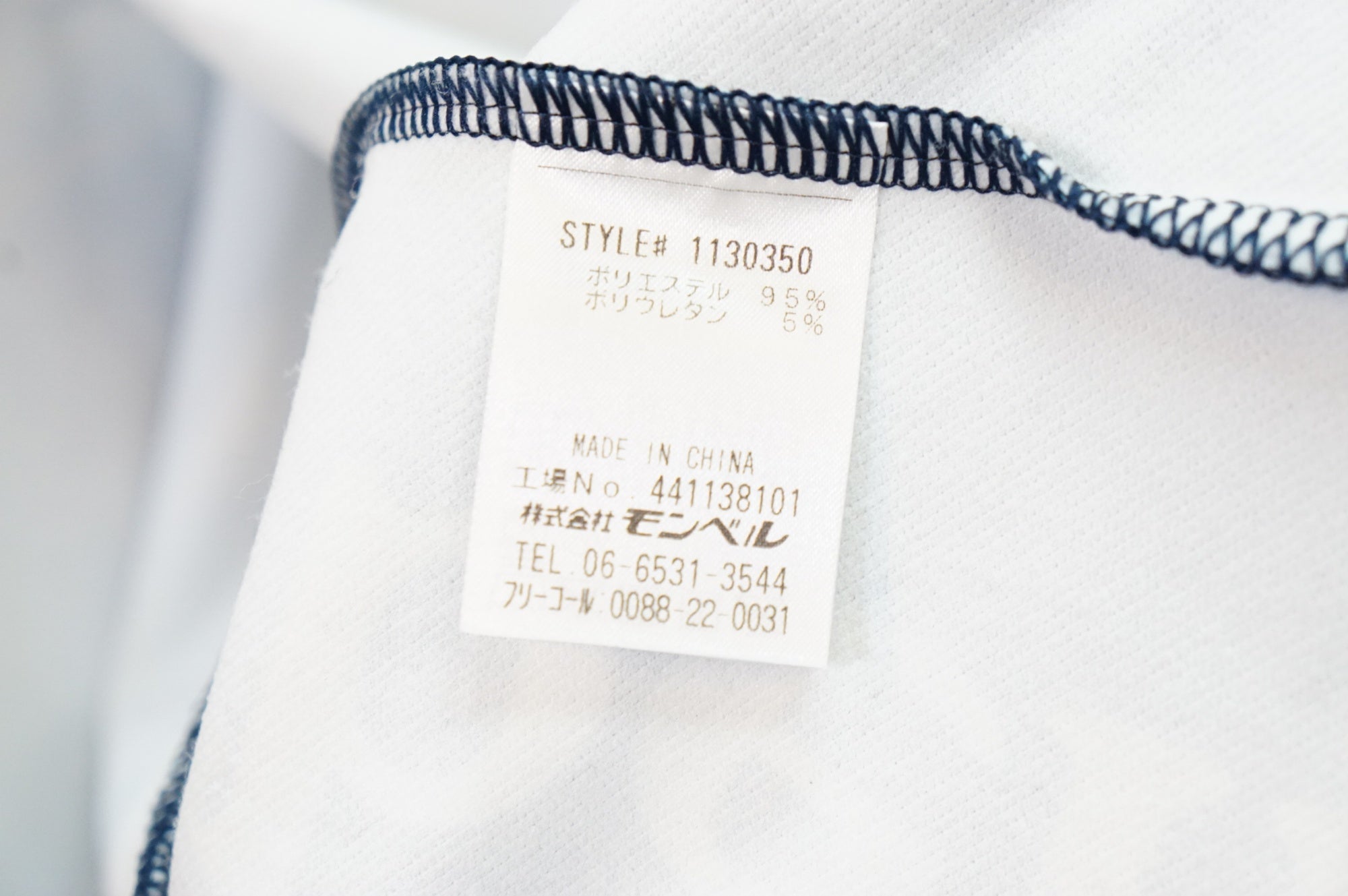 MONTｰBELL 「モンベル」 Mサイズ ジャージ / 熊谷本店