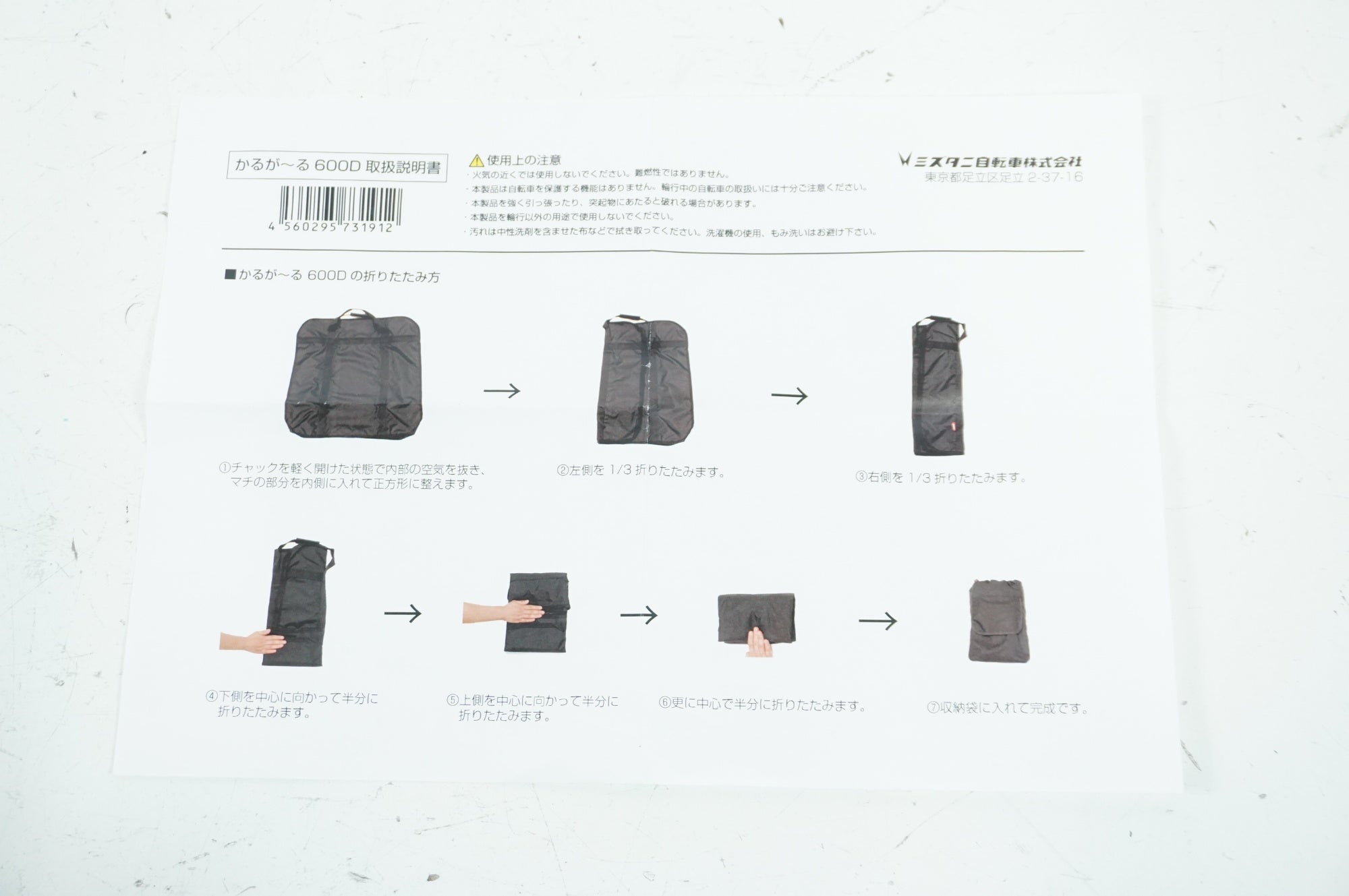 MARUTO 「マルト」 ブロンプトン専用 輪行バック / 宇都宮店