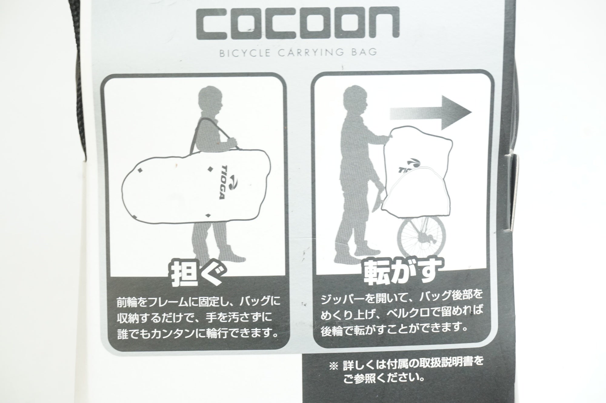 TIOGA 「タイオガ」 COCOON ポーチタイプ 輪行バッグ / 大宮店
